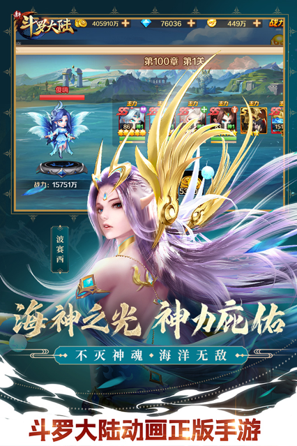 新斗罗大陆手游iOS软件封面
