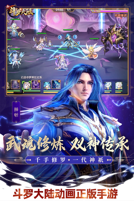 新斗罗大陆手游iOS软件封面