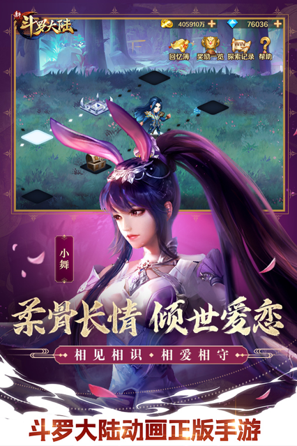 新斗罗大陆手游iOS软件封面