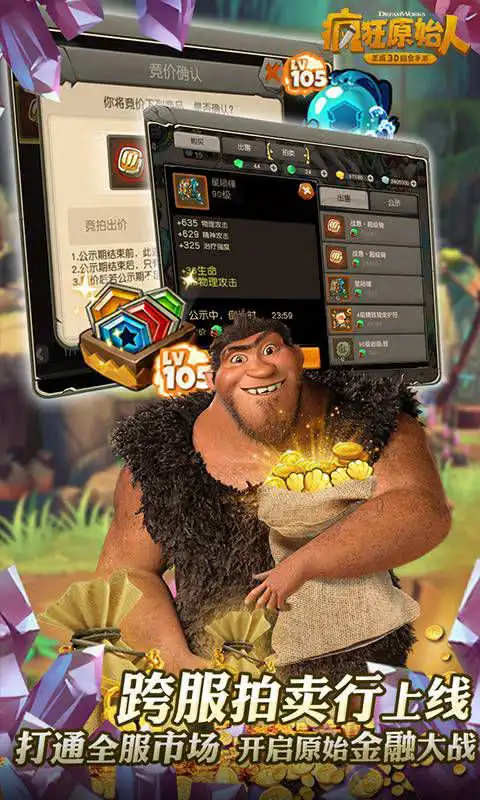 疯狂原始人ios软件封面