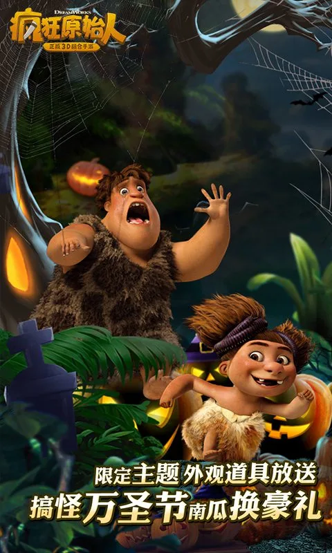 疯狂原始人ios软件封面