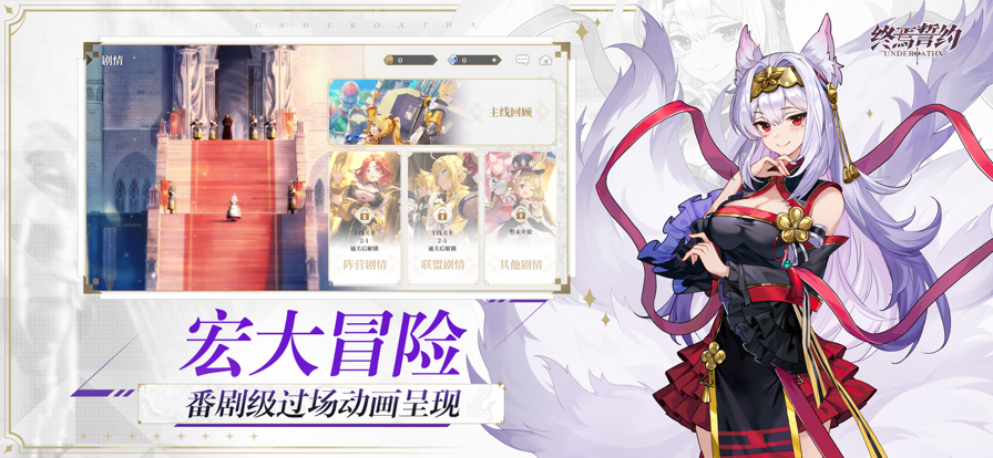 终焉誓约手游iOS软件封面
