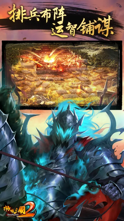 啪啪三国2手游iOS软件封面