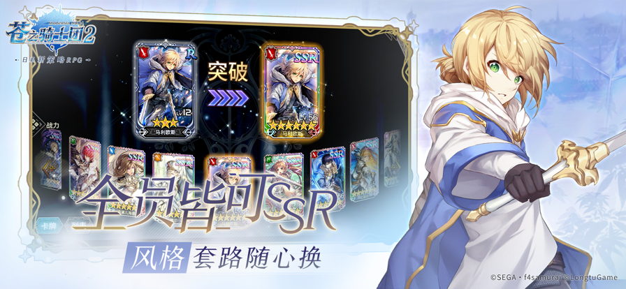 苍之骑士团2手游iOS第2张手机截图