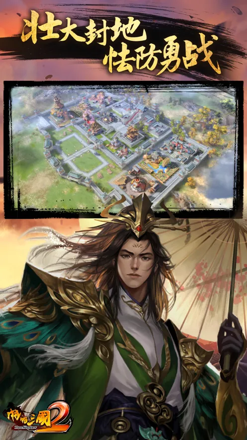 啪啪三国2手游iOS软件封面