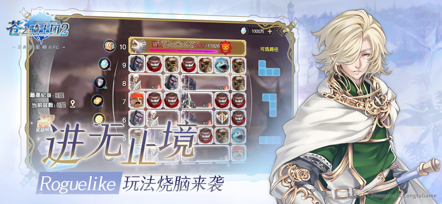 苍之骑士团2手游iOS第3张手机截图