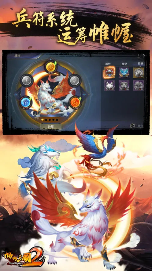 啪啪三国2手游iOS软件封面