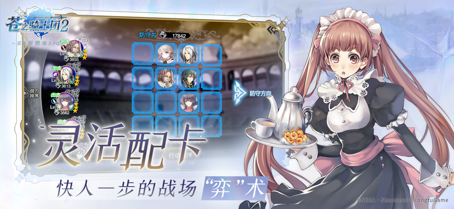 苍之骑士团2手游iOS第4张手机截图