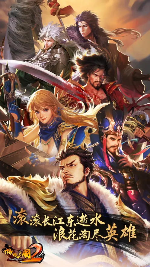 啪啪三国2手游iOS软件封面