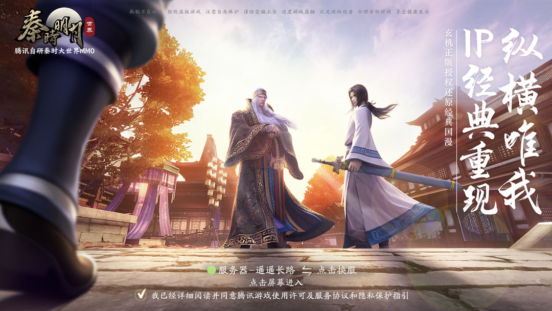 秦时明月世界软件封面