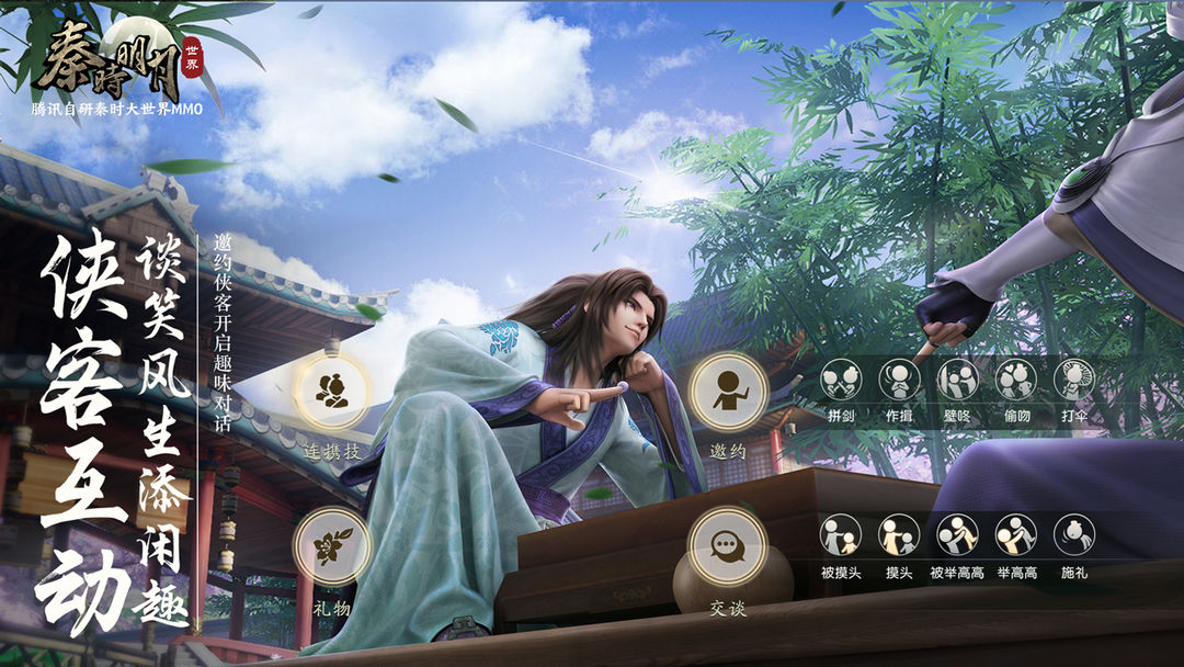 秦时明月世界软件封面