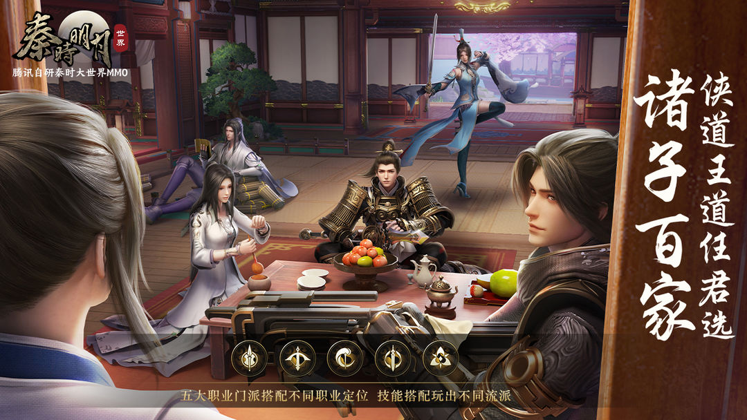 秦时明月世界软件封面