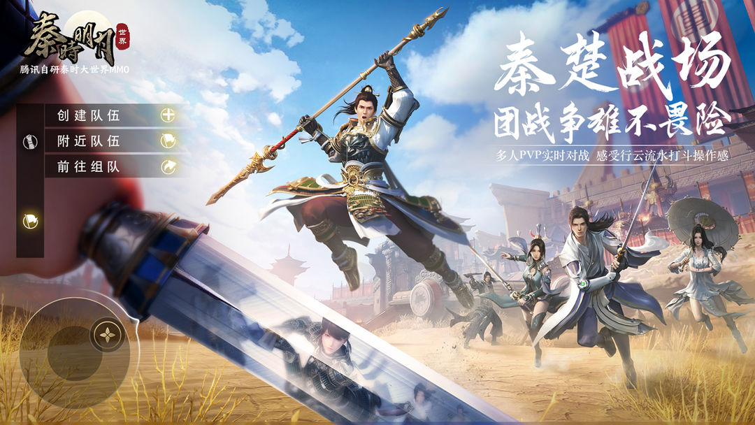 秦时明月世界软件封面