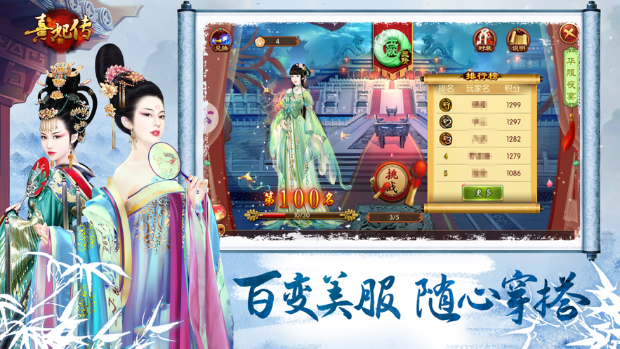 熹妃传iOS安装软件封面