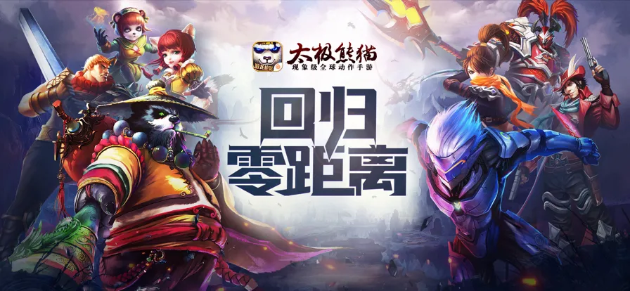 太极熊猫iOS免费软件封面