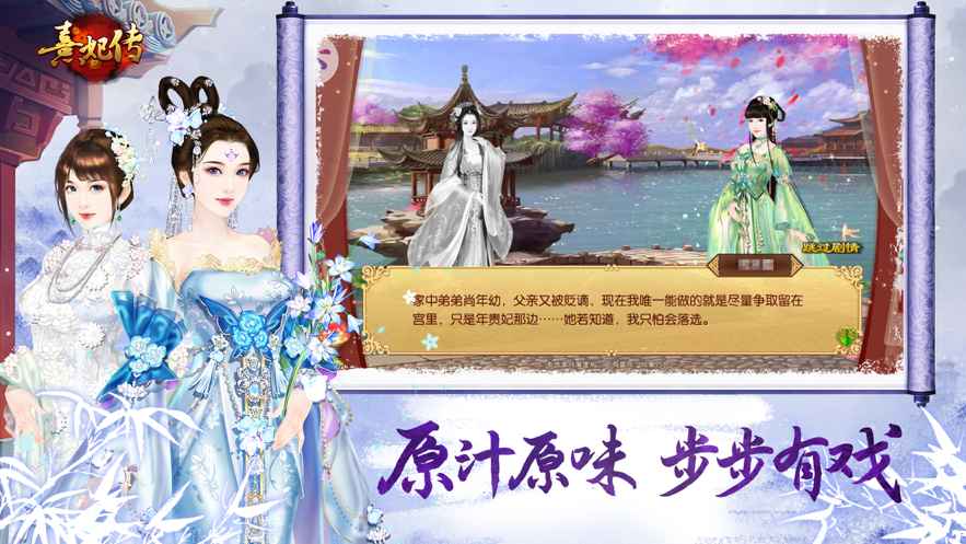 熹妃传iOS安装软件封面