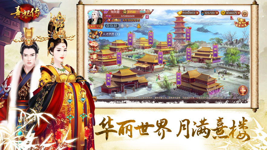 熹妃传iOS安装软件封面