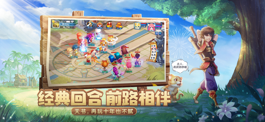 天书奇谈手游iOS软件封面