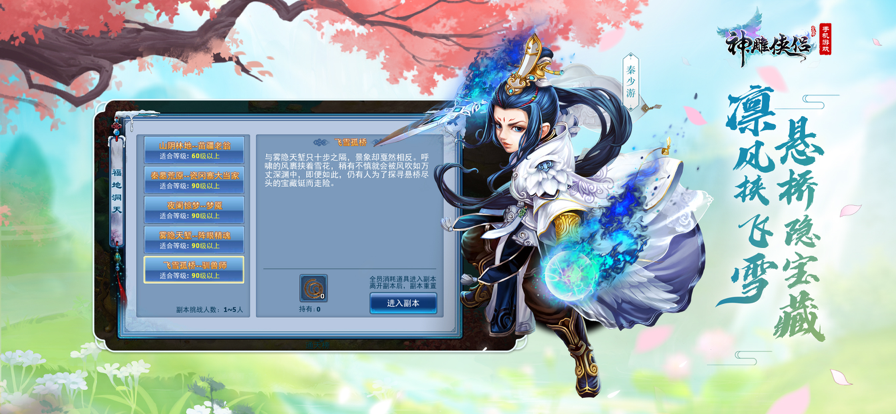 神雕侠侣手游iOS软件封面