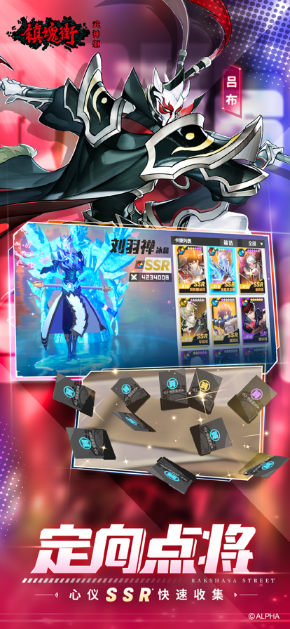 镇魂街武神躯手游iOS软件封面