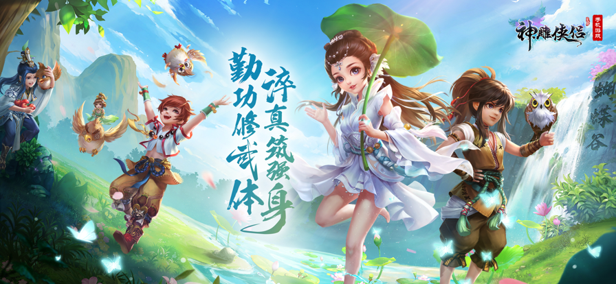 神雕侠侣手游iOS软件封面