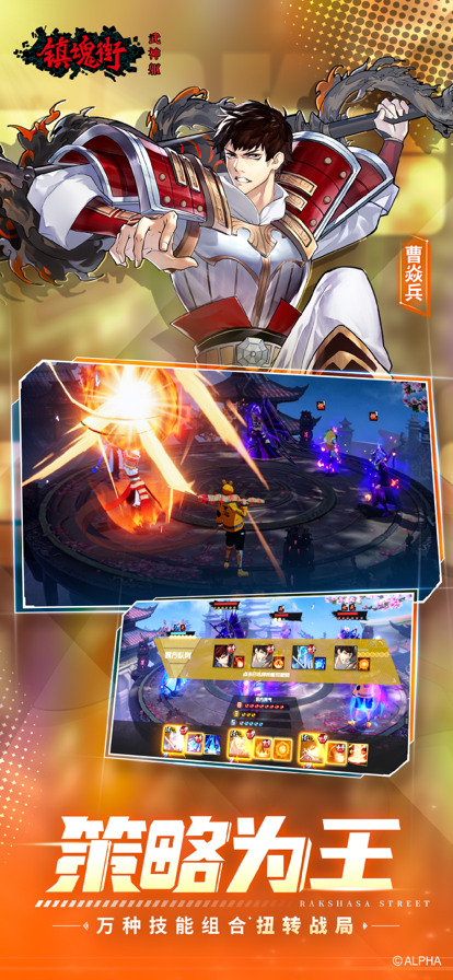 镇魂街武神躯手游iOS软件封面