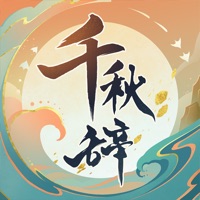 千秋辞iOS安装