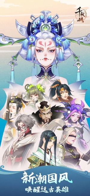 千秋辞iOS版