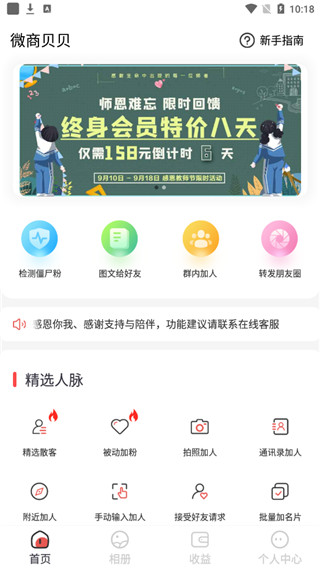 微商贝贝app第2张手机截图