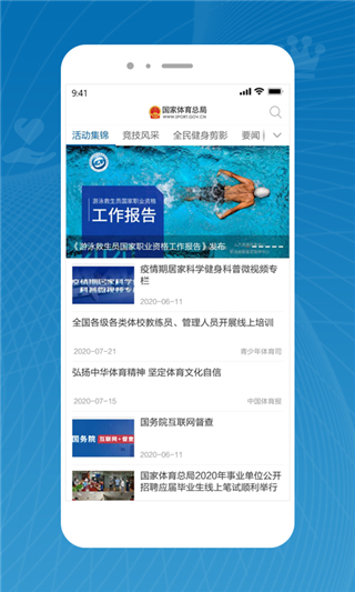 国家体育总局app软件封面