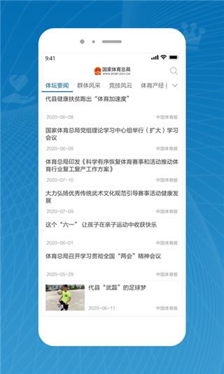 国家体育总局app软件封面