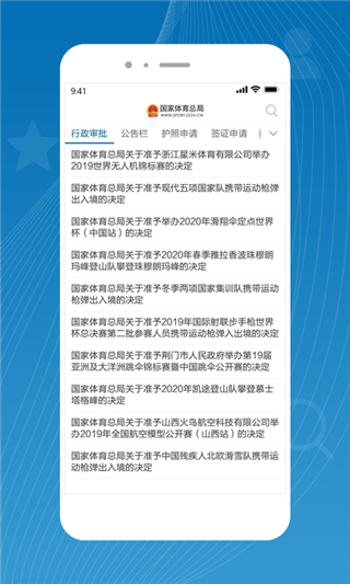 国家体育总局app软件封面