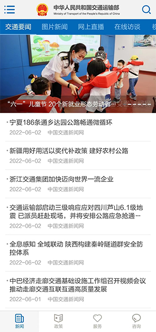 交通运输部官方app软件封面