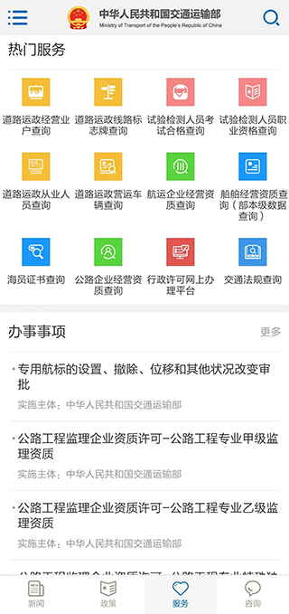 交通运输部官方app软件封面