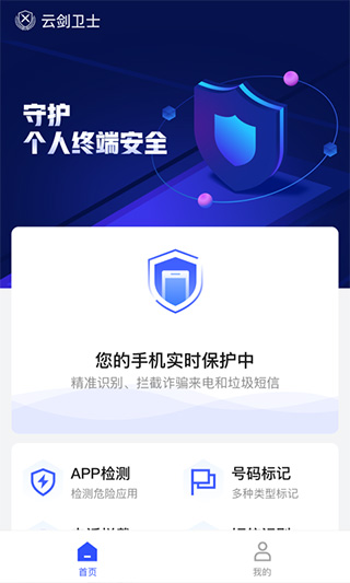 云剑卫士app软件封面