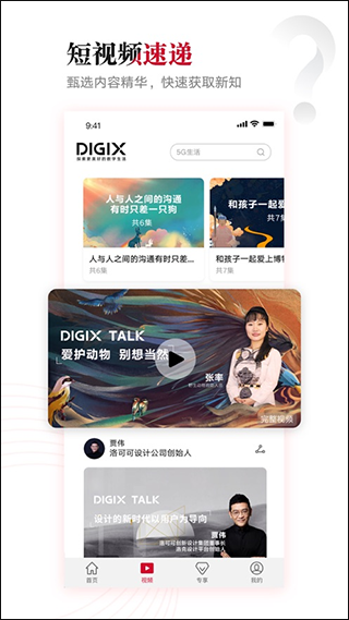 滔客说app软件封面