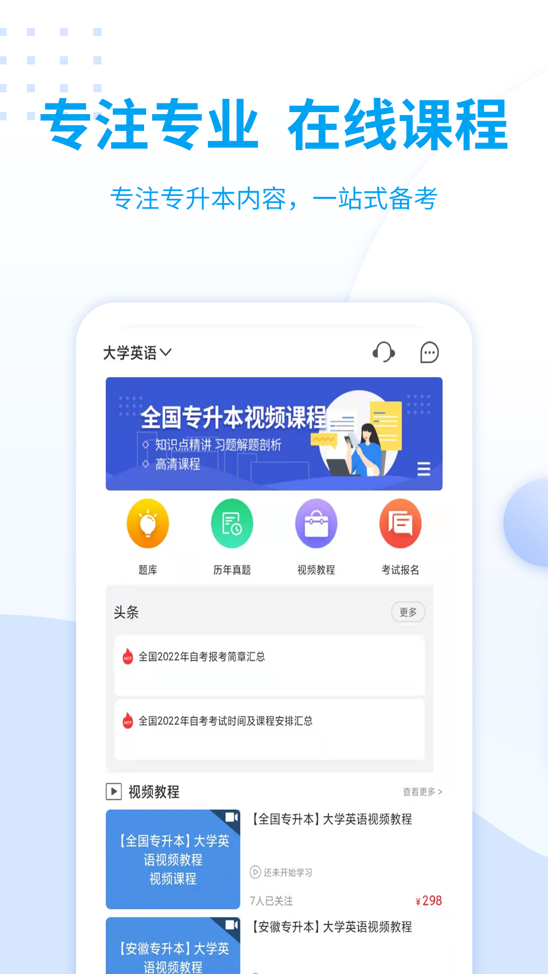 希赛统招专升本软件封面
