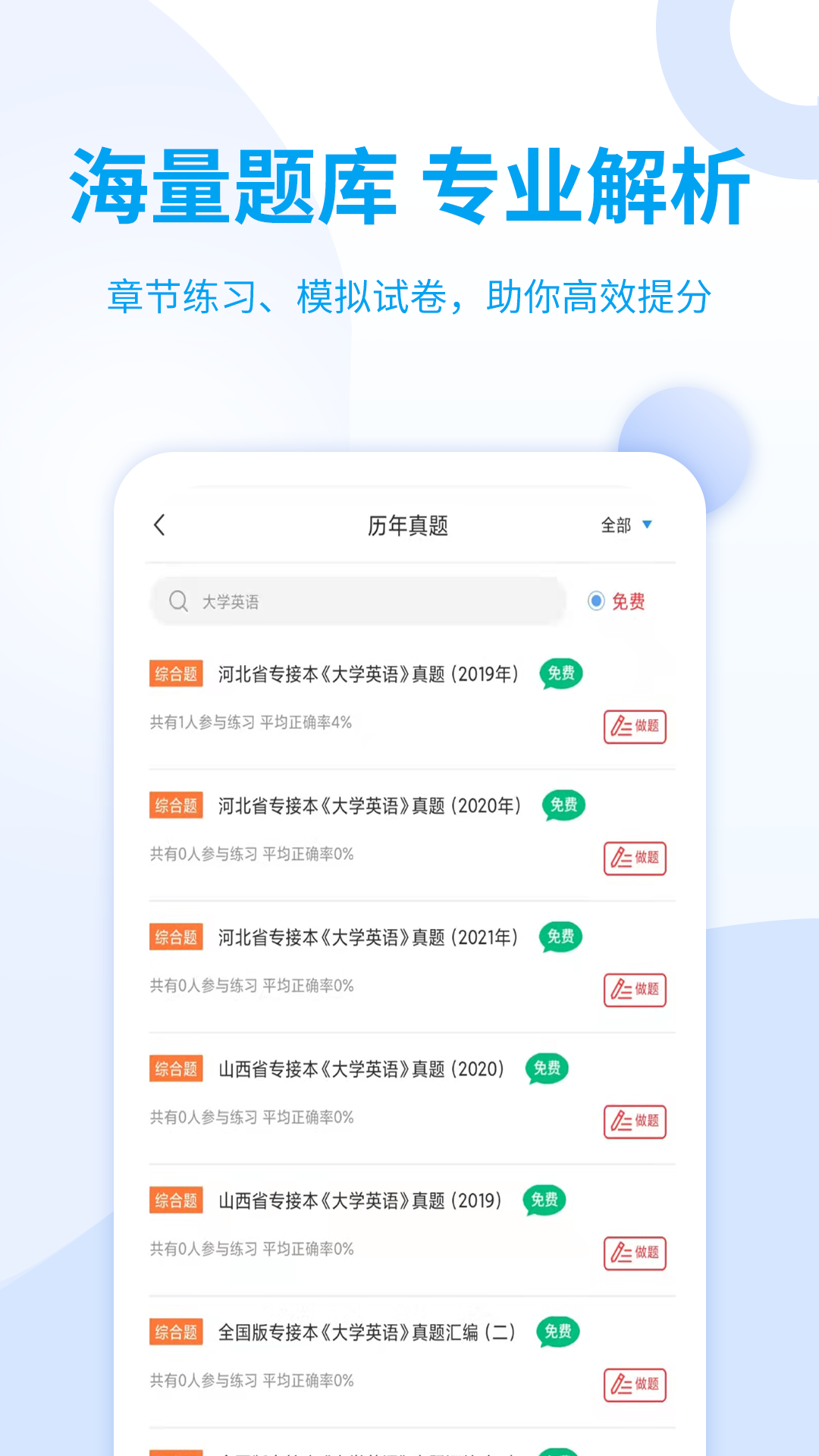 希赛统招专升本软件封面