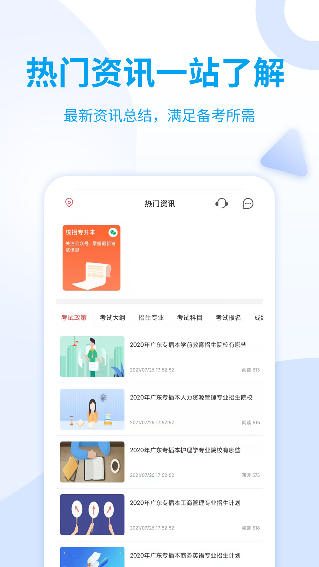 希赛统招专升本软件封面