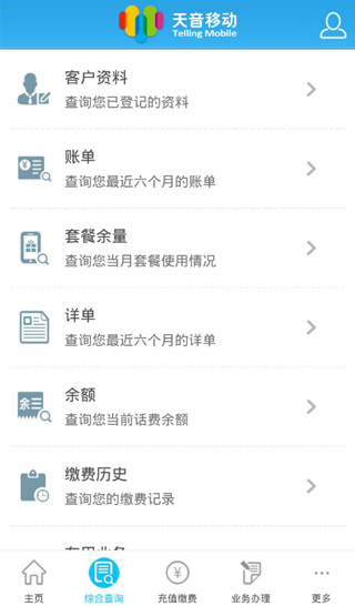 天音移动app软件封面
