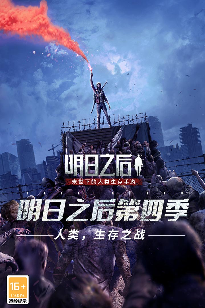 明日之后iOS软件封面