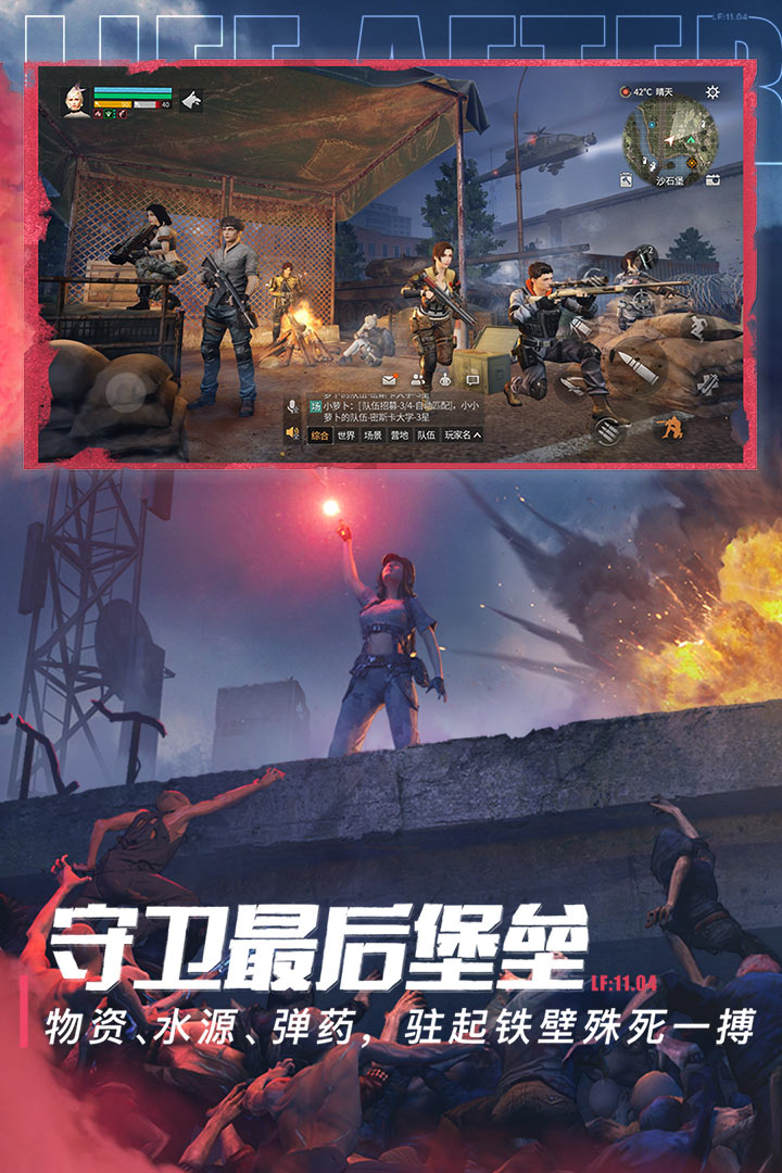 明日之后iOS软件封面