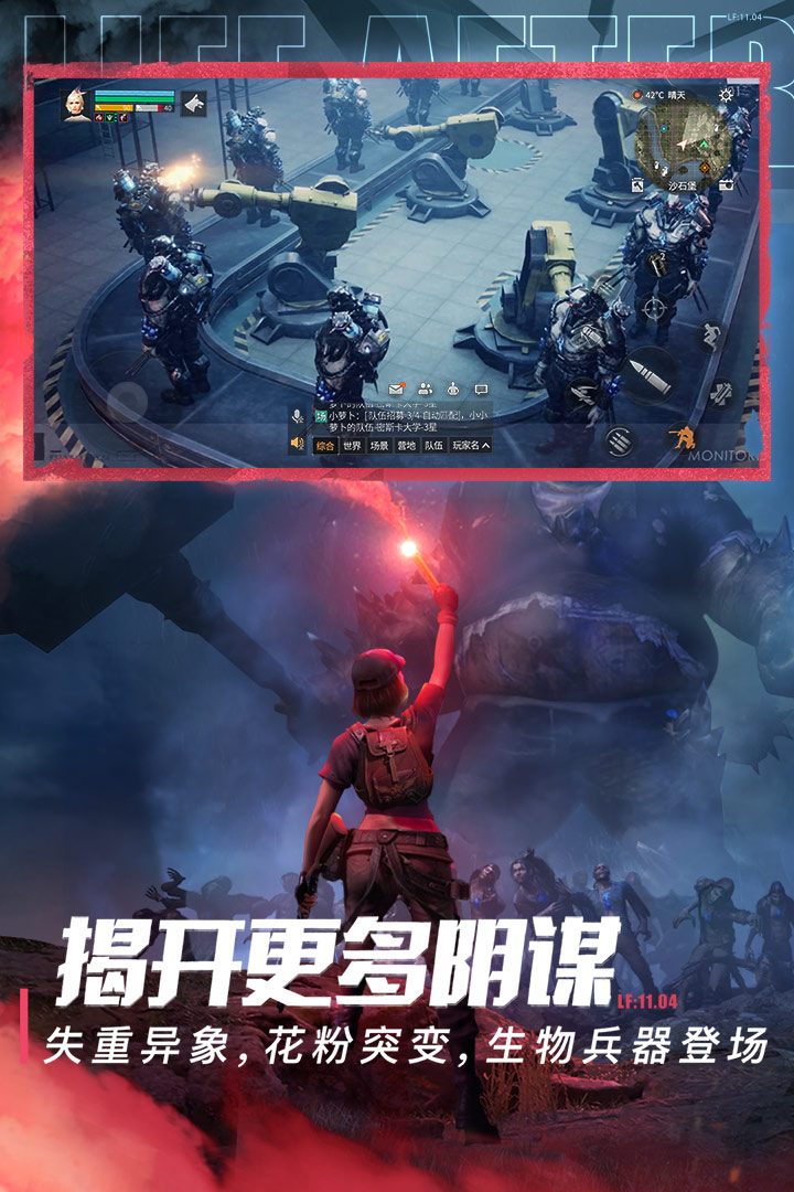 明日之后iOS软件封面