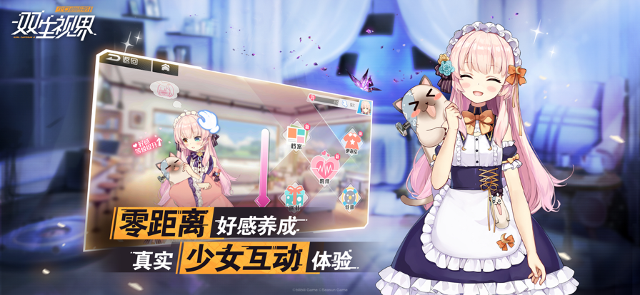 双生视界ios软件封面
