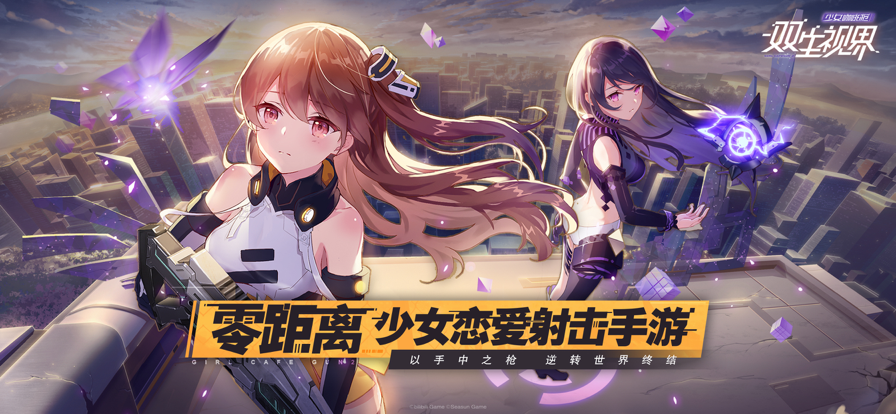 双生视界ios软件封面