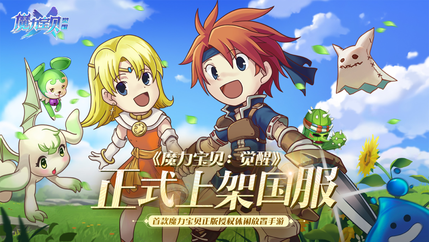 魔力宝贝觉醒手游iOS软件封面