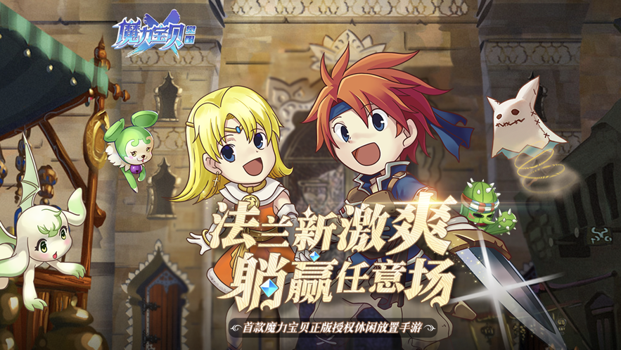 魔力宝贝觉醒手游iOS软件封面