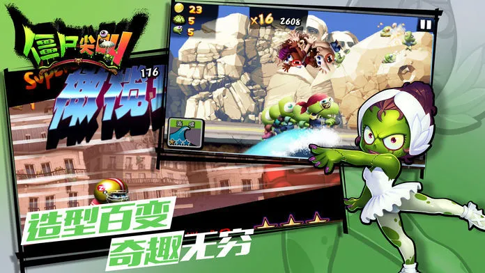 僵尸尖叫——僵尸军团带你环游世界软件封面