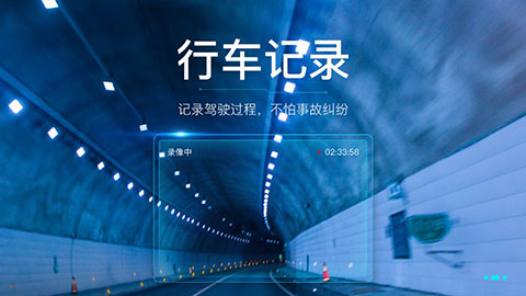 最派行车软件封面