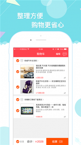 天天爱车门店版软件封面